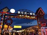 東大門(mén)夜市